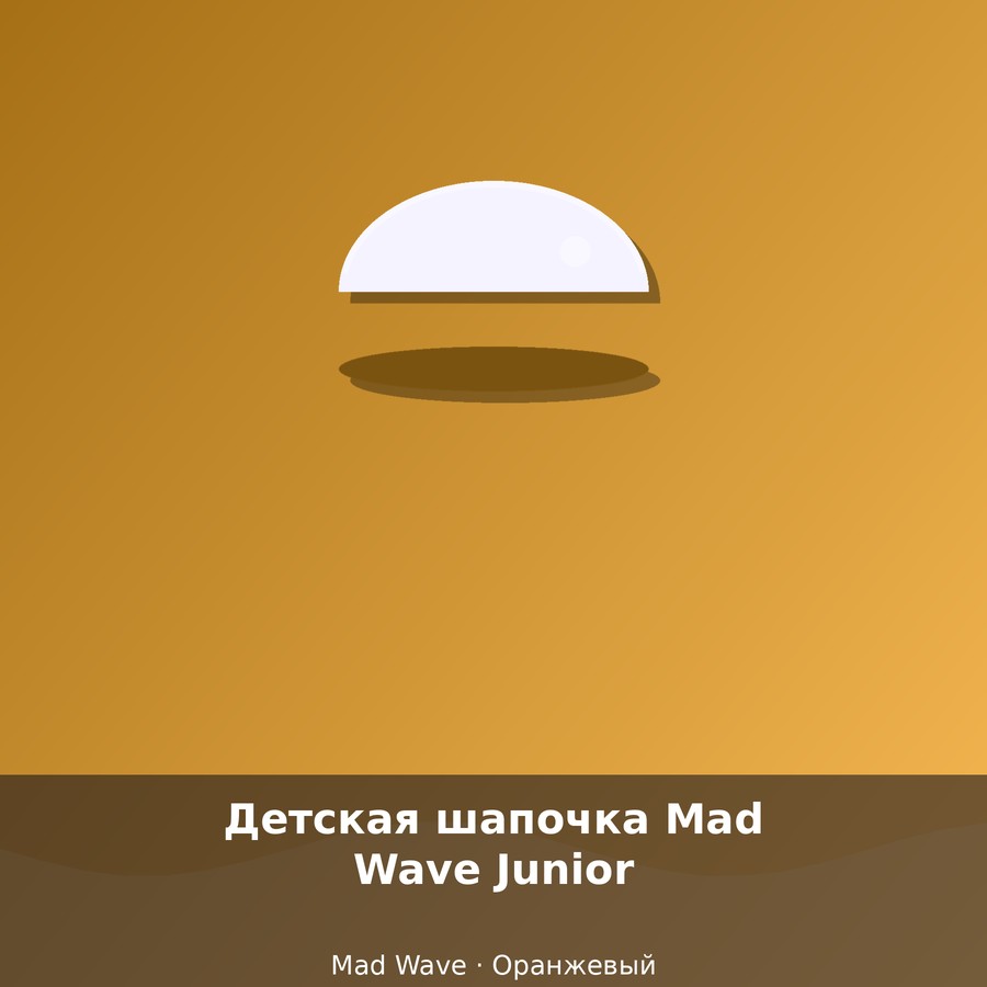 Детская шапочка Mad Wave Junior