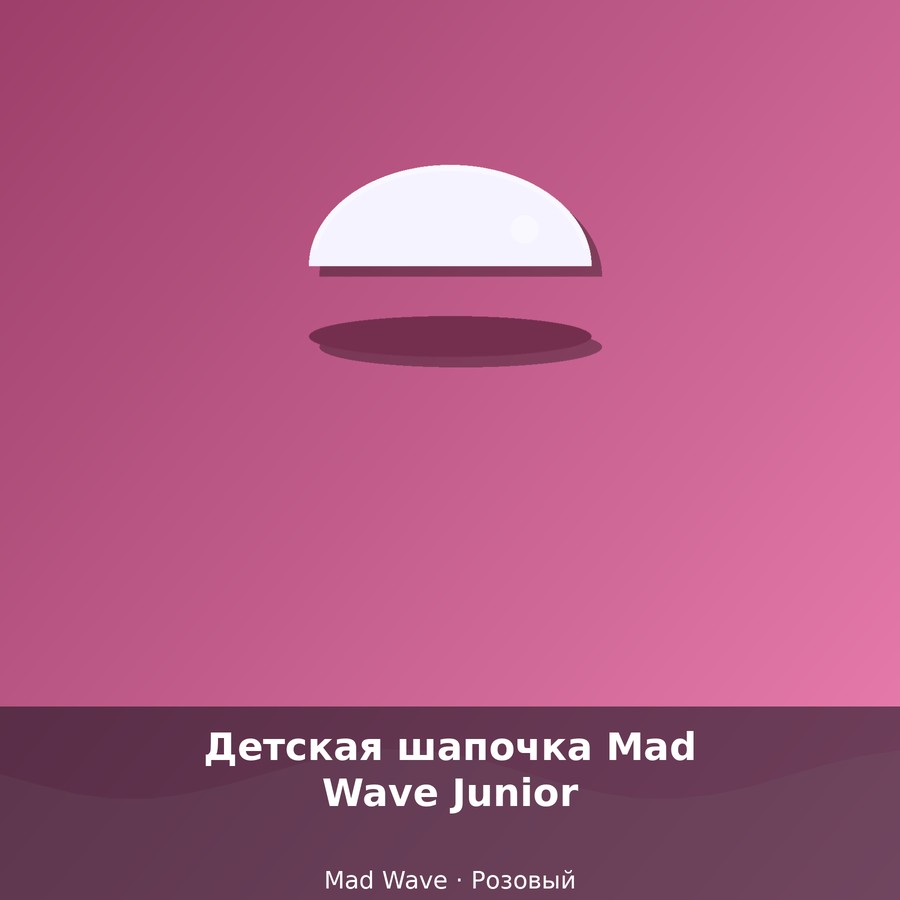 Детская шапочка Mad Wave Junior