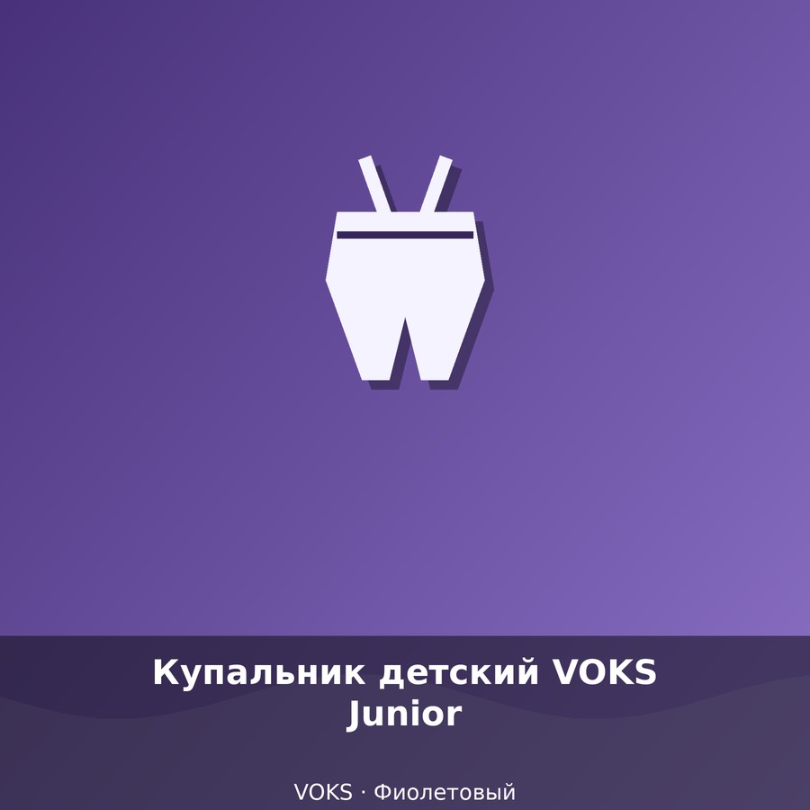 Купальник детский VOKS Junior