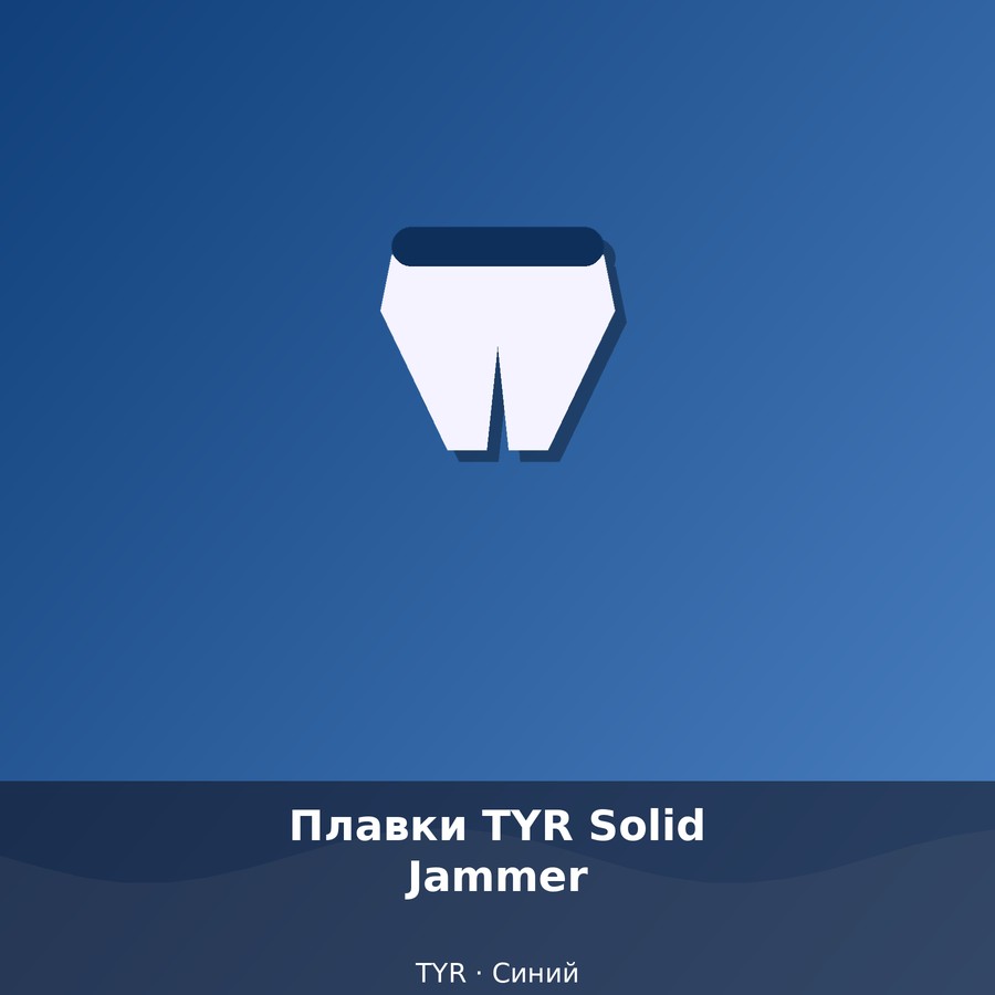 Плавки TYR Solid Jammer